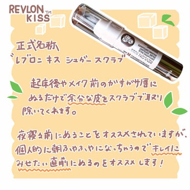 レブロン キス シュガー スクラブ/REVLON/リップスクラブを使ったクチコミ（2枚目）