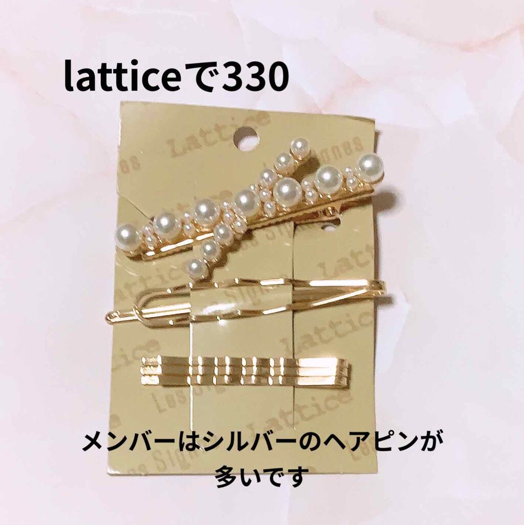 ヘアアクセサリー/Lattice/ヘアアクセサリーを使ったクチコミ（2枚目）