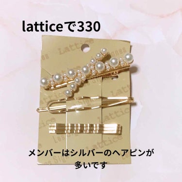 ヘアアクセサリー/Lattice/ヘアケアグッズ by Ria🍄フォロバ