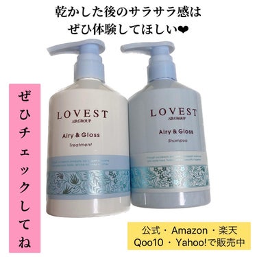 エアリーアンドグロス シャンプー／トリートメント /LOVEST by air Salon Quality Hair Care/シャンプー・コンディショナーを使ったクチコミ（6枚目）