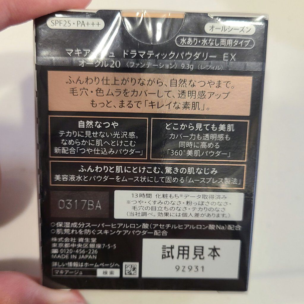 ドラマティックパウダリー EX/マキアージュ/パウダーファンデーションを使ったクチコミ（2枚目）