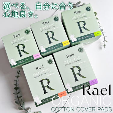 Rael オーガニックコットンカバーパッド/Rael/コットンを使ったクチコミ（1枚目）