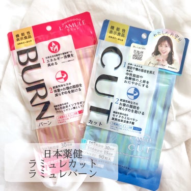 日本薬健 ラミュレ カットのクチコミ「#プロモーション
#日本薬健から提供いただきました

日本薬健のサプリ
ラミュレ カットとラミ.....」（1枚目）