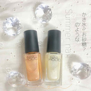 NAIL HOLIC
フローズンシュガー
YE561
OR 260
¥380

♡━━━━━━━━━━━━━━━━━━━♡

お砂糖やかき氷🍧のような
ざらざら質感のネイル🐣🧡
使い方によっては夏も冬も