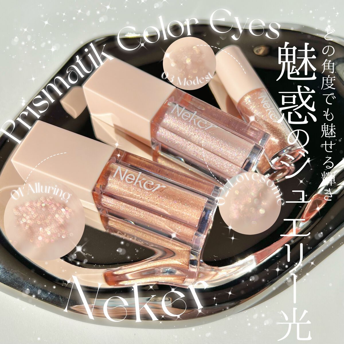 プリズマティックカラーアイズ/Neker /リキッドアイシャドウを使ったクチコミ（1枚目）