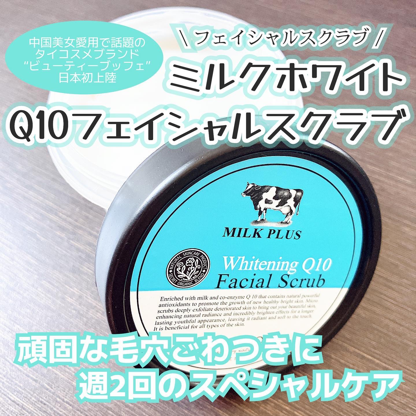 ミルクホワイトQ10フェイシャルスクラブ/Beauty Buffet/スクラブ・ゴマージュを使ったクチコミ（1枚目）