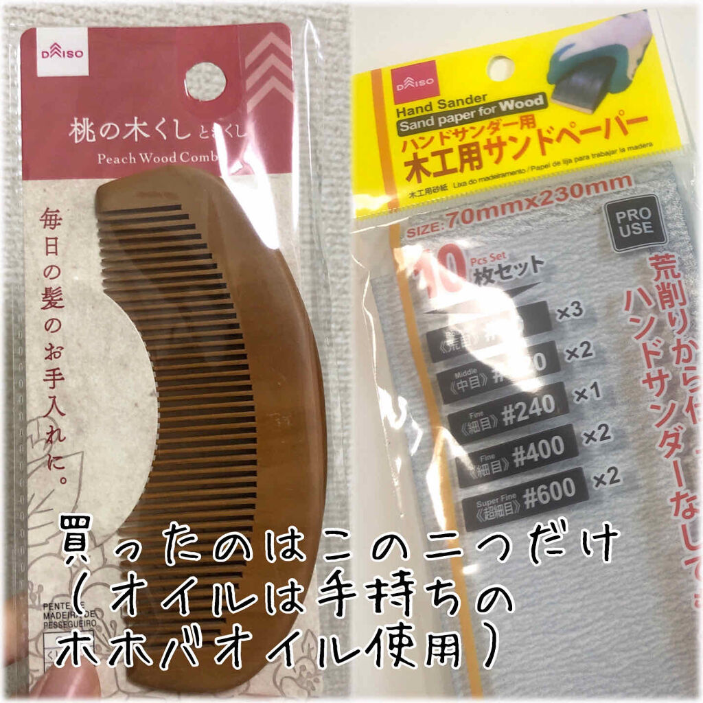 桃の木櫛/DAISO/ヘアコームを使ったクチコミ（2枚目）