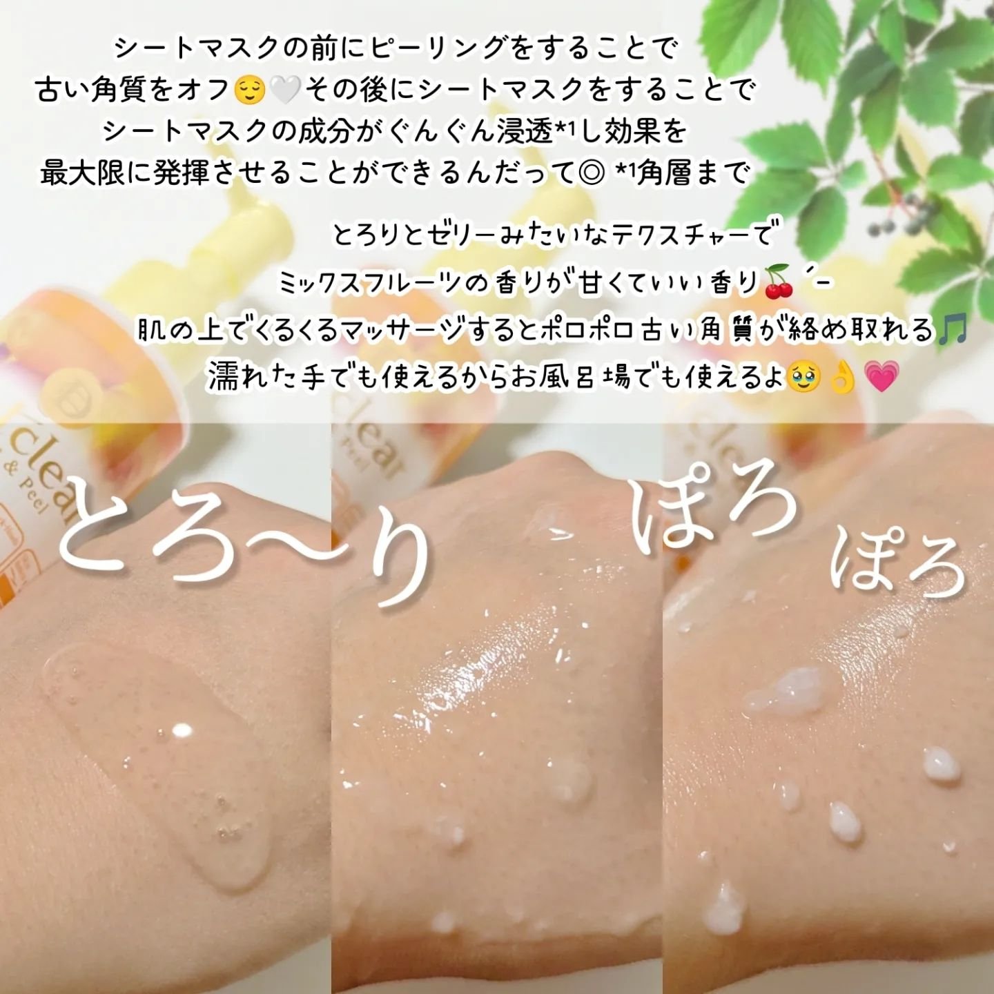 DETクリア ブライト＆ピール ピーリングジェリー<ミックスフルーツの香り> ハローキティデザイン2（180mL）/Detclear/ピーリングを使ったクチコミ（2枚目）