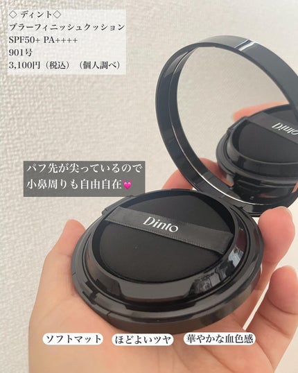 ブラーフィニッシュ雲楚クッション/Dinto/クッションファンデーションを使ったクチコミ(2枚目)