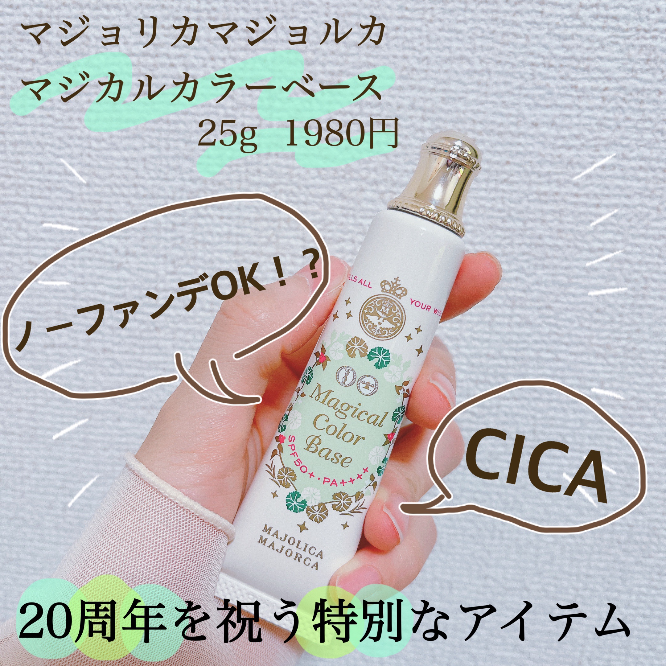 マジカルカラーベース/MAJOLICA MAJORCA/化粧下地を使ったクチコミ（1枚目）