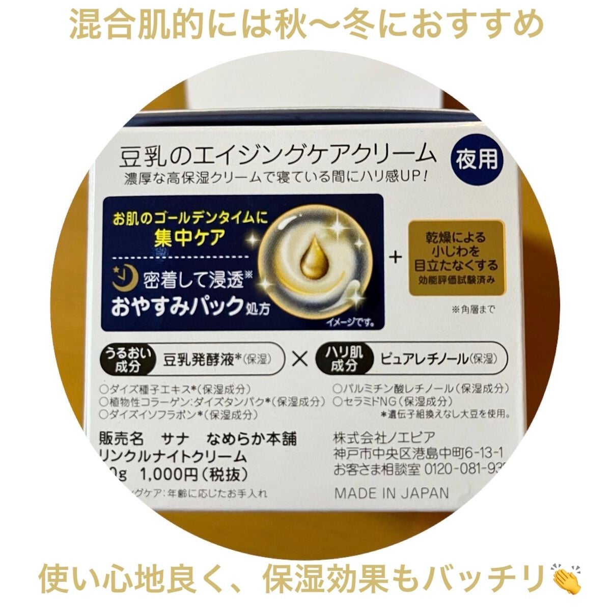リンクルナイトクリーム/なめらか本舗/フェイスクリームを使ったクチコミ(3枚目)