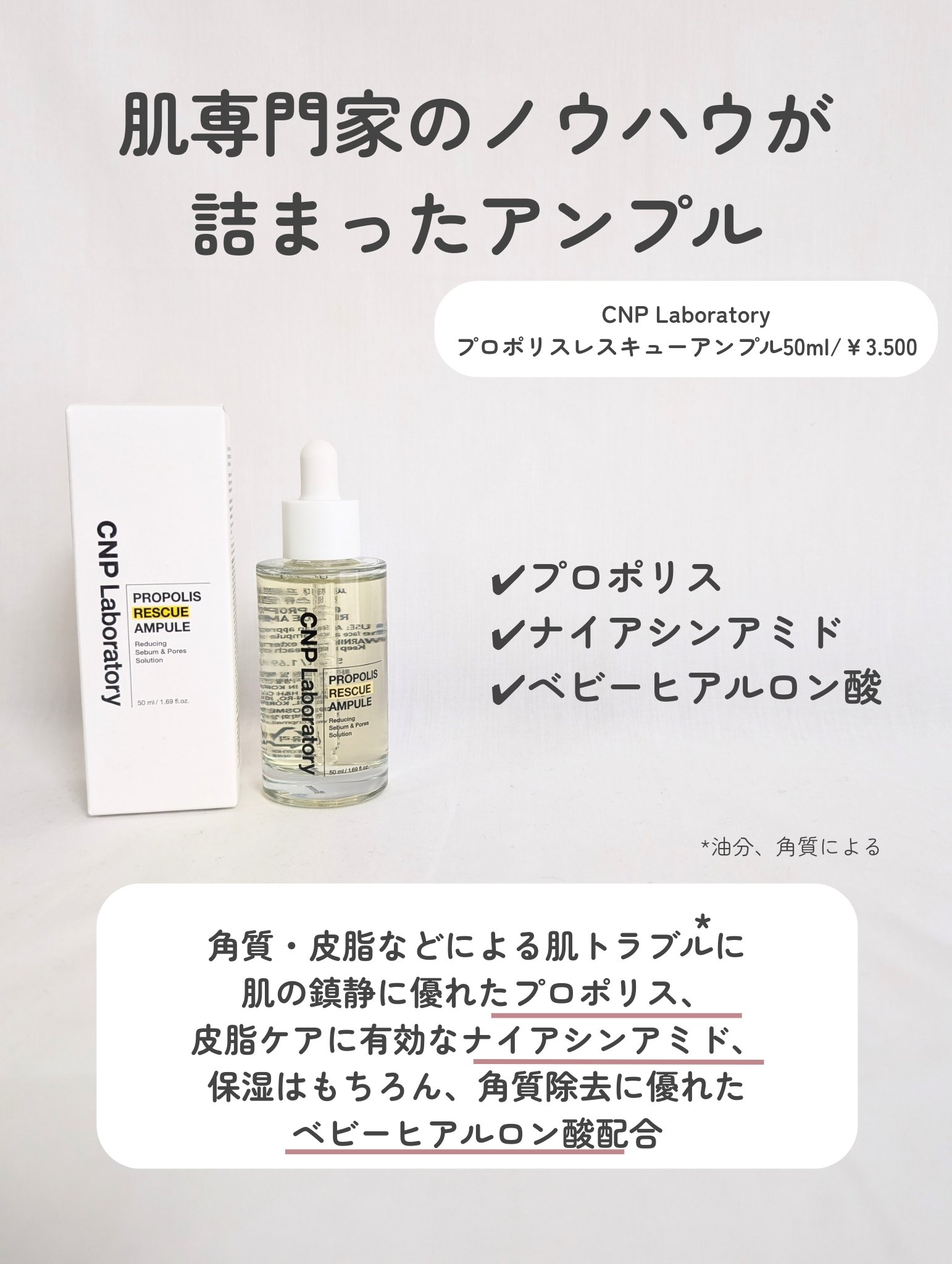 プロポリスレスキューアンプル 50ml/CNP Laboratory/美容液を使ったクチコミ（2枚目）
