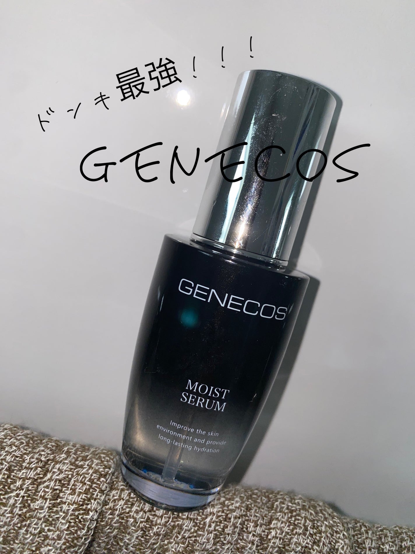 ジェネコス モイスト セラム 50mL/GENECOS/美容液を使ったクチコミ(1枚目)