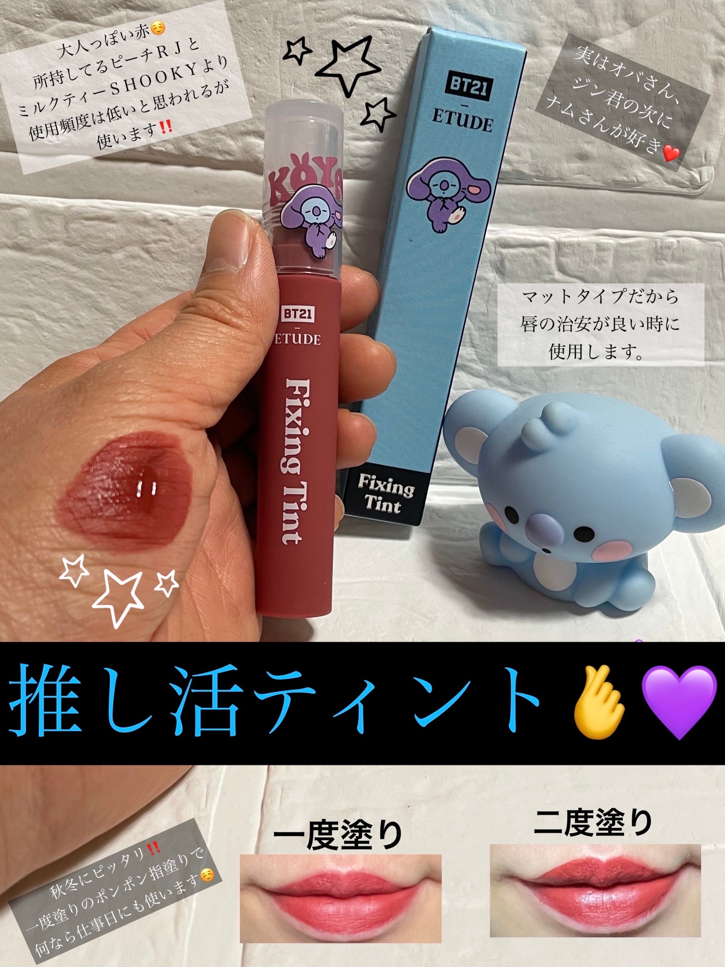 フィクシングティント/ETUDE/リップティントを使ったクチコミ(1枚目)