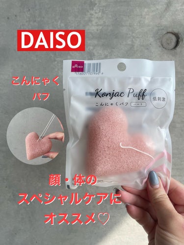 こんにゃくパフ (ハート)/DAISO/パフ・スポンジを使ったクチコミ（1枚目）