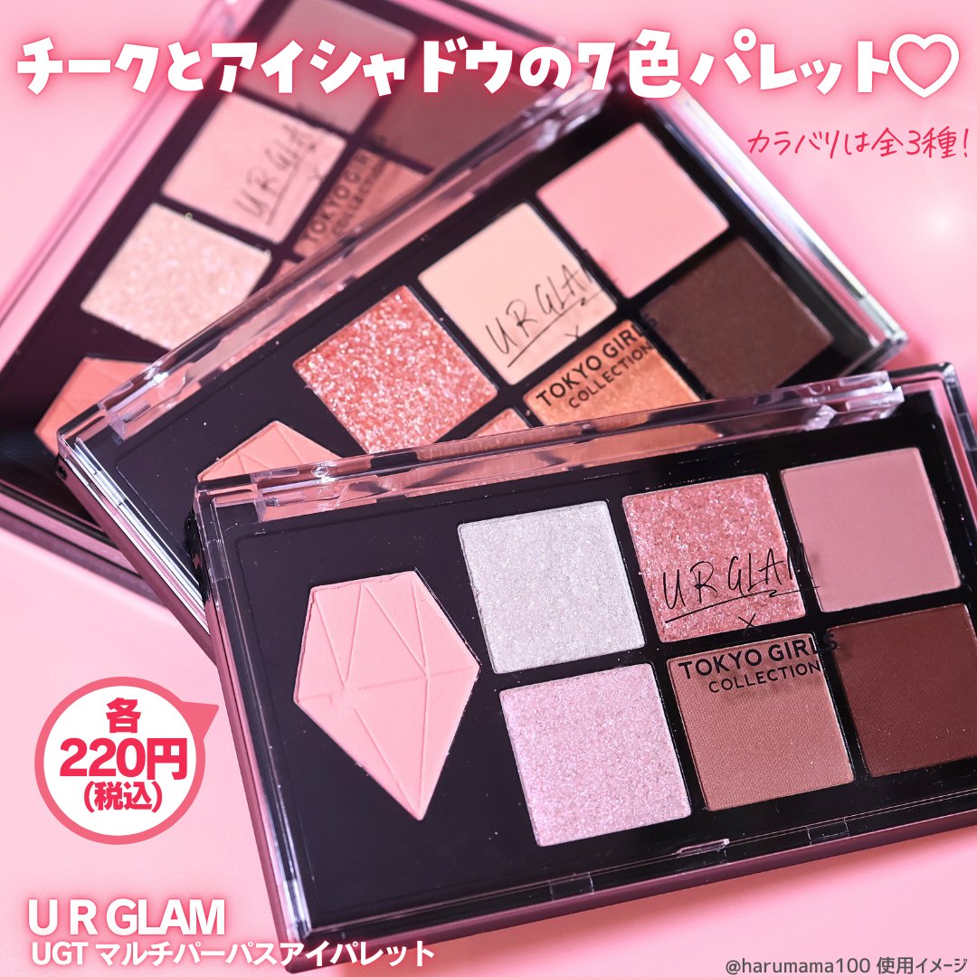 UGT マルチパーパスアイパレット/U R GLAM/アイシャドウパレットを使ったクチコミ（2枚目）
