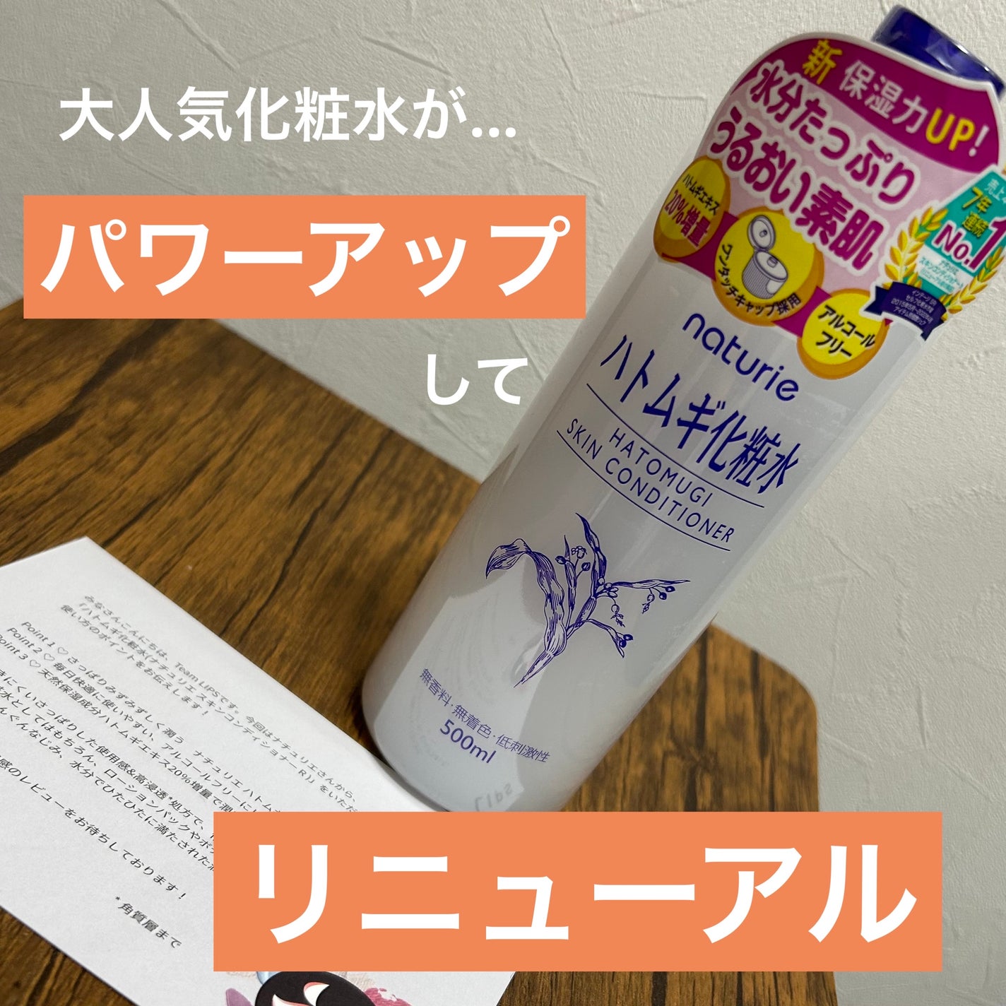 ハトムギ化粧水(ナチュリエ スキンコンディショナー R )/ナチュリエ/化粧水を使ったクチコミ(1枚目)