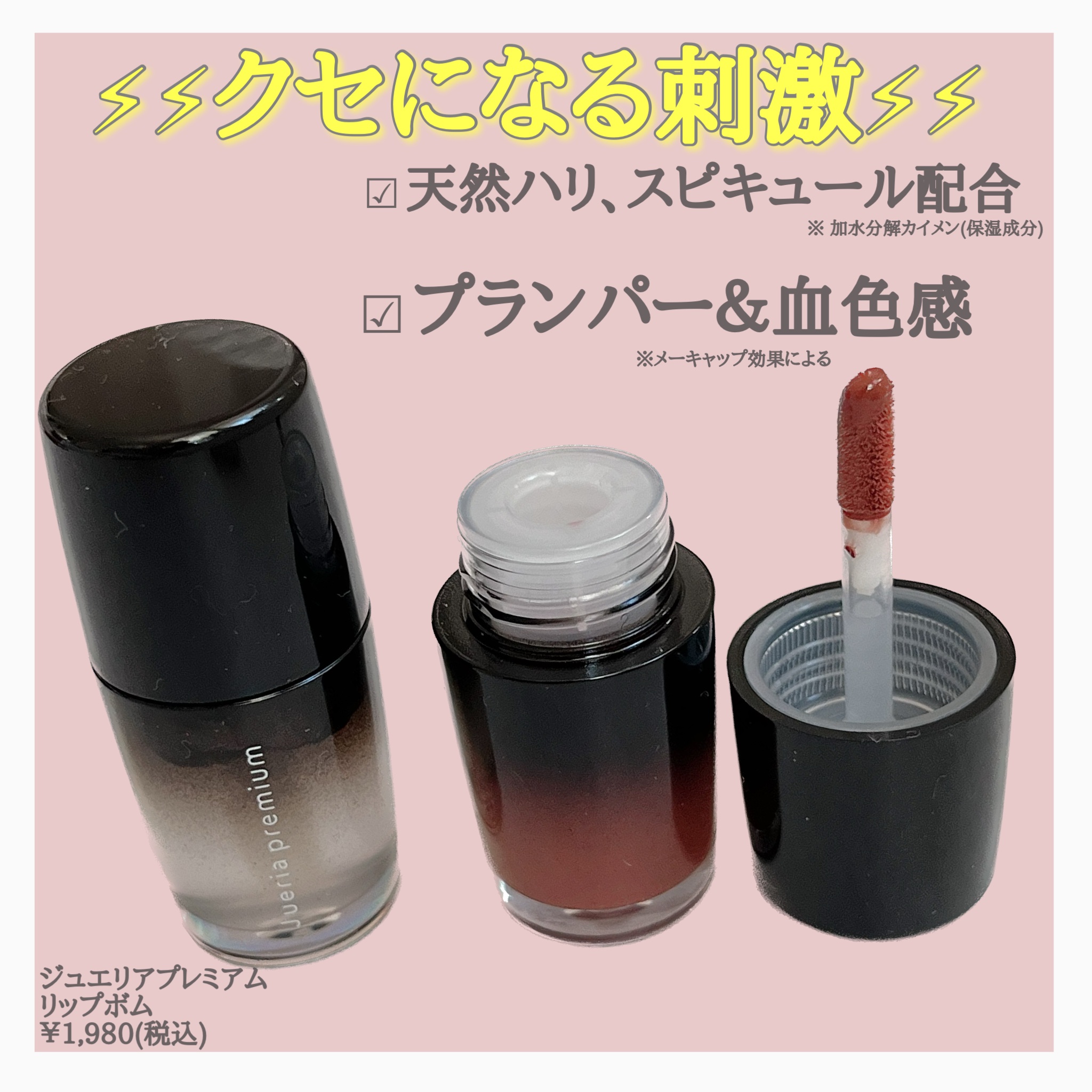 ジュエリアプレミアム リップボム/ジュエリアプレミアム/リップグロスを使ったクチコミ（2枚目）