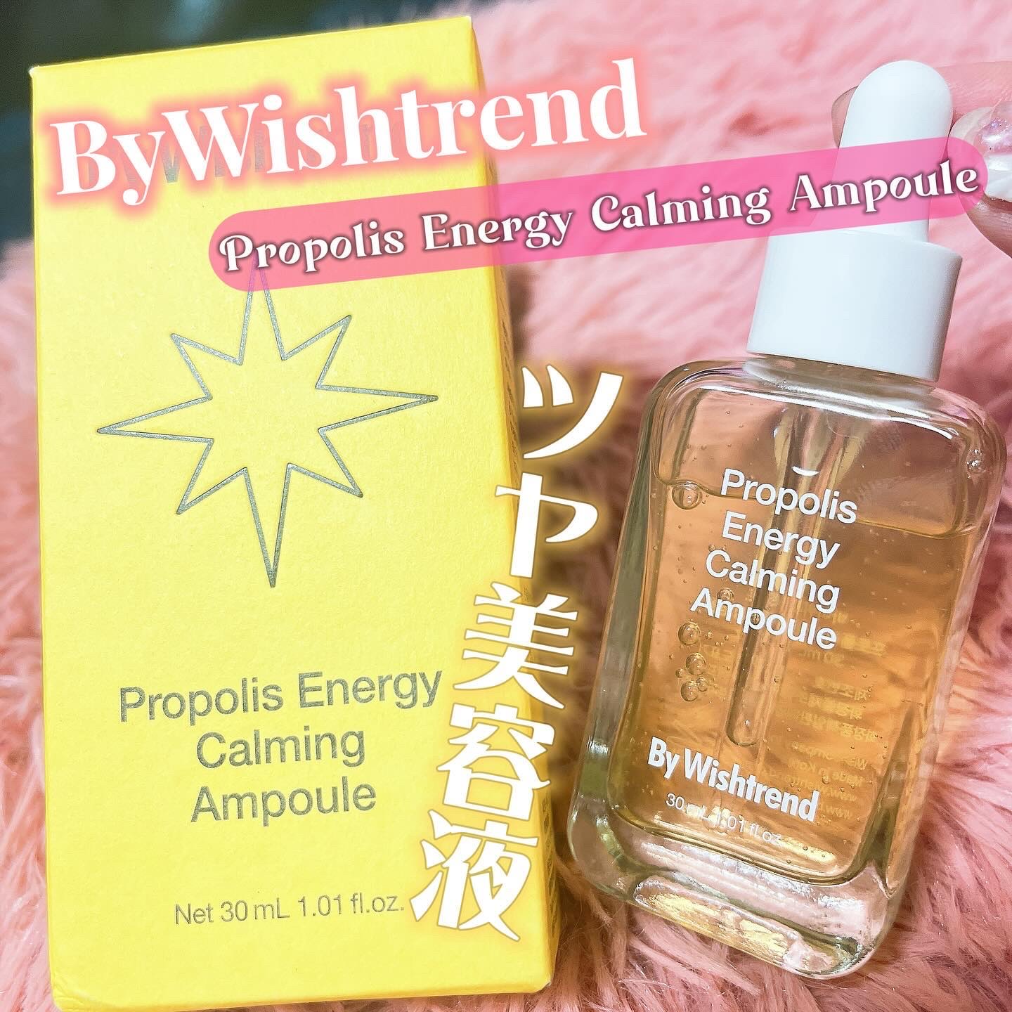 プロポリスエナジーカーミングアンプル/By Wishtrend/美容液を使ったクチコミ（1枚目）