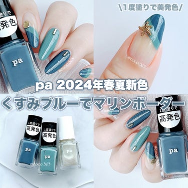 pa nail collective pa オパールベールコート care03のクチコミ「トレンドのミュート低彩度くすみカラーに
オパールのキラメキを合わせて💅🏻

pa新色でつくるマ.....」（1枚目）