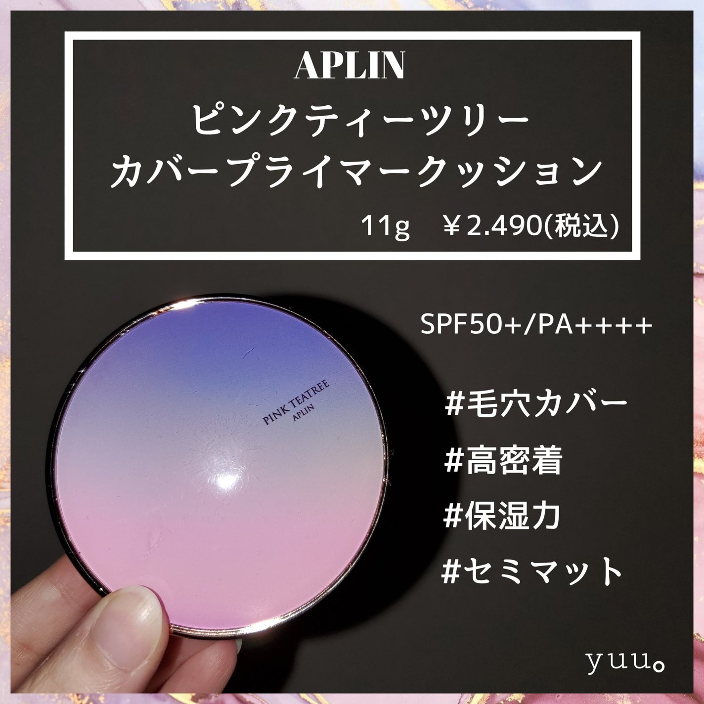 ピンクティーツリーカバープライマークッション/APLIN/クッションファンデーションを使ったクチコミ(2枚目)