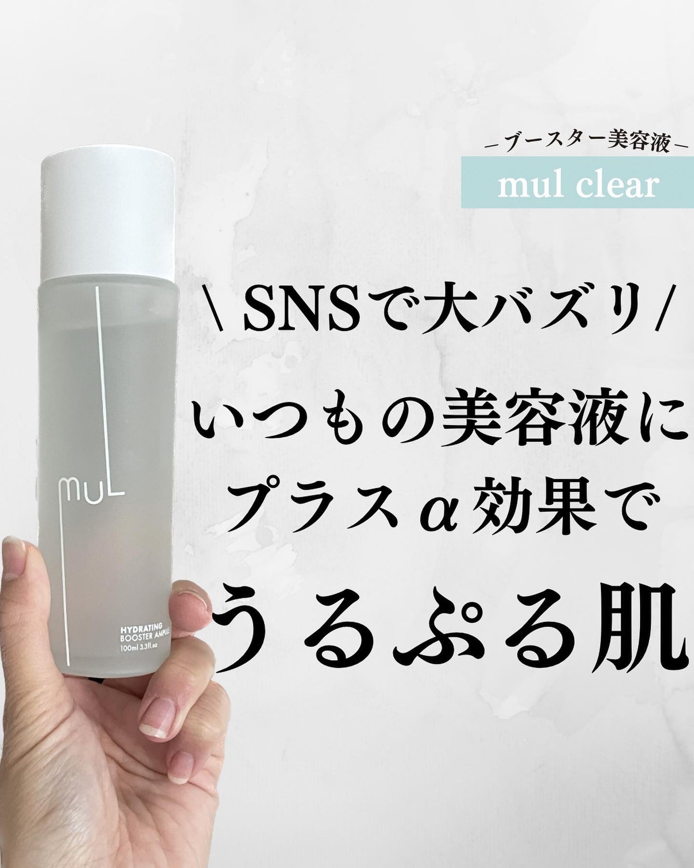 ハイドレーティングブースターアンプル/mul clear/美容液を使ったクチコミ(1枚目)