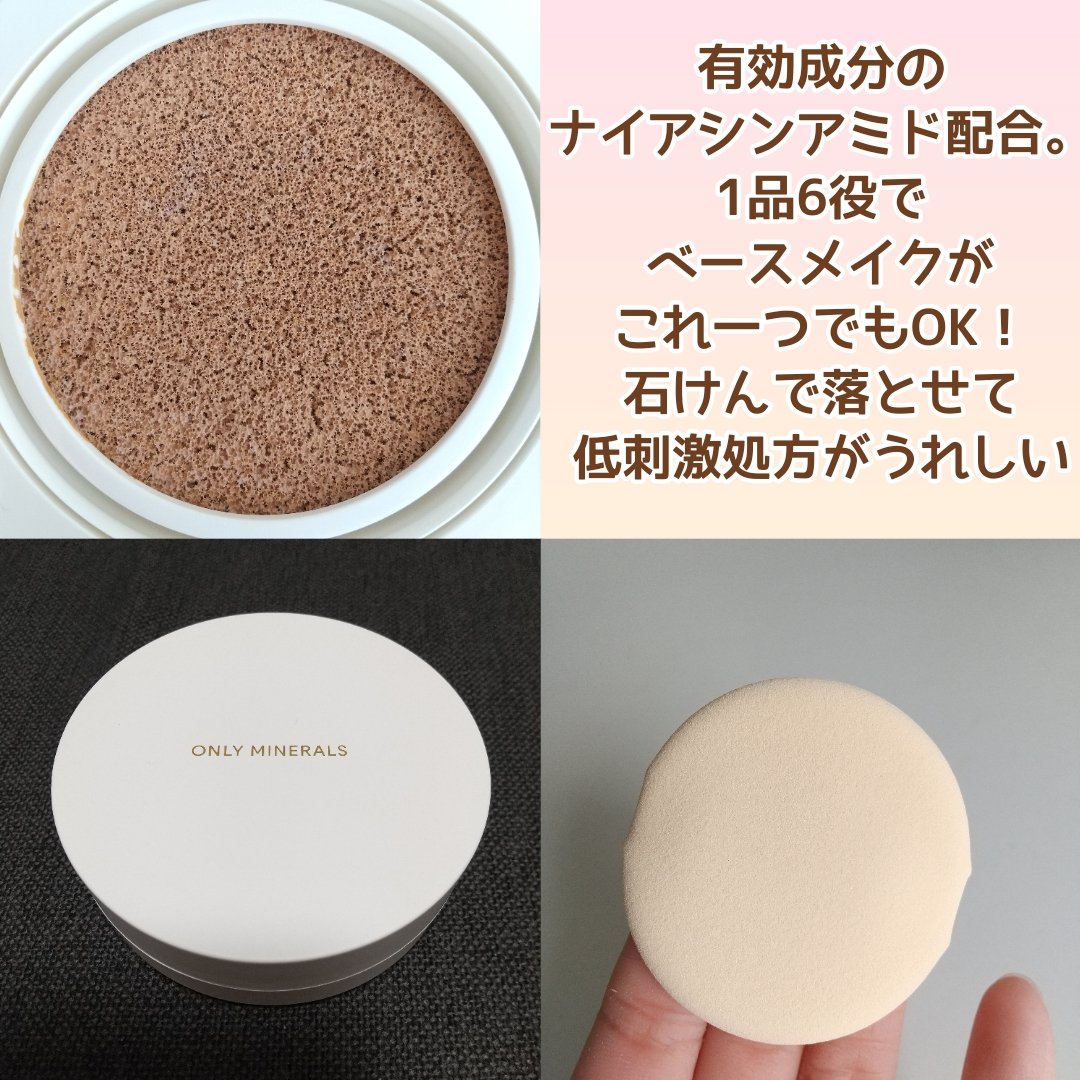 薬用 リンクルホワイト クッションBB/ONLY MINERALS/クッションファンデーションを使ったクチコミ（2枚目）