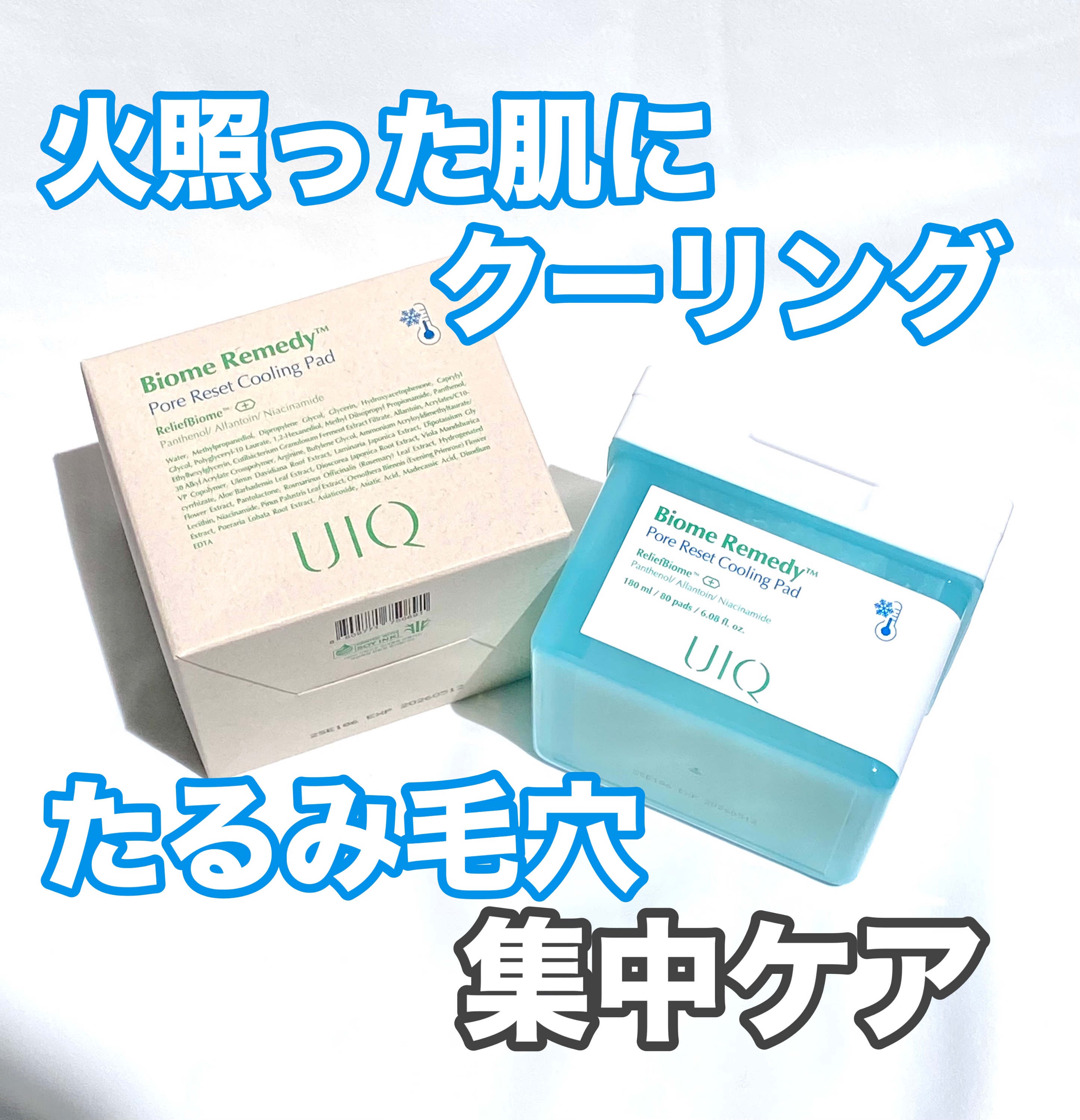 バイオームレメディポアリセットクーリングパッド/UIQ/トナーパッドを使ったクチコミ（1枚目）
