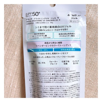 ブライトニングUV ジェル N/アネッサ/化粧下地を使ったクチコミ(4枚目)