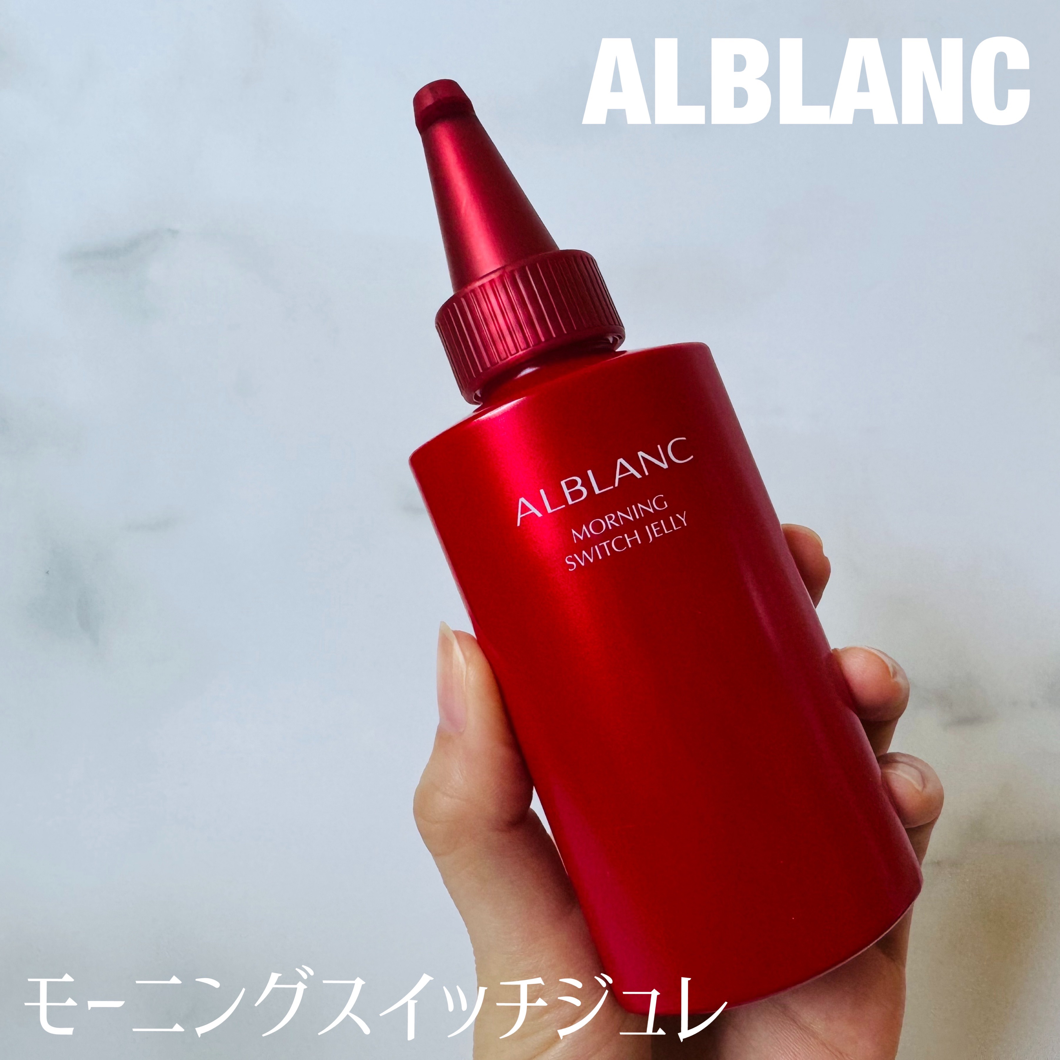 モーニング スイッチジュレ/ALBLANC/美容液を使ったクチコミ（1枚目）