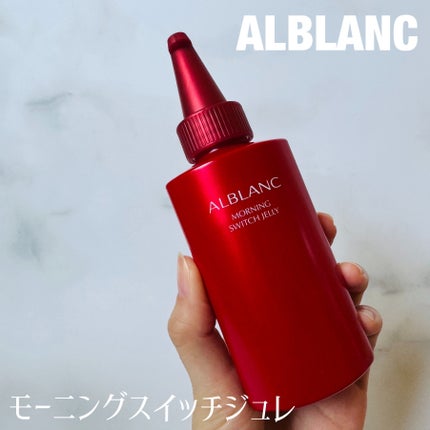 モーニング スイッチジュレ/ALBLANC/美容液を使ったクチコミ(1枚目)