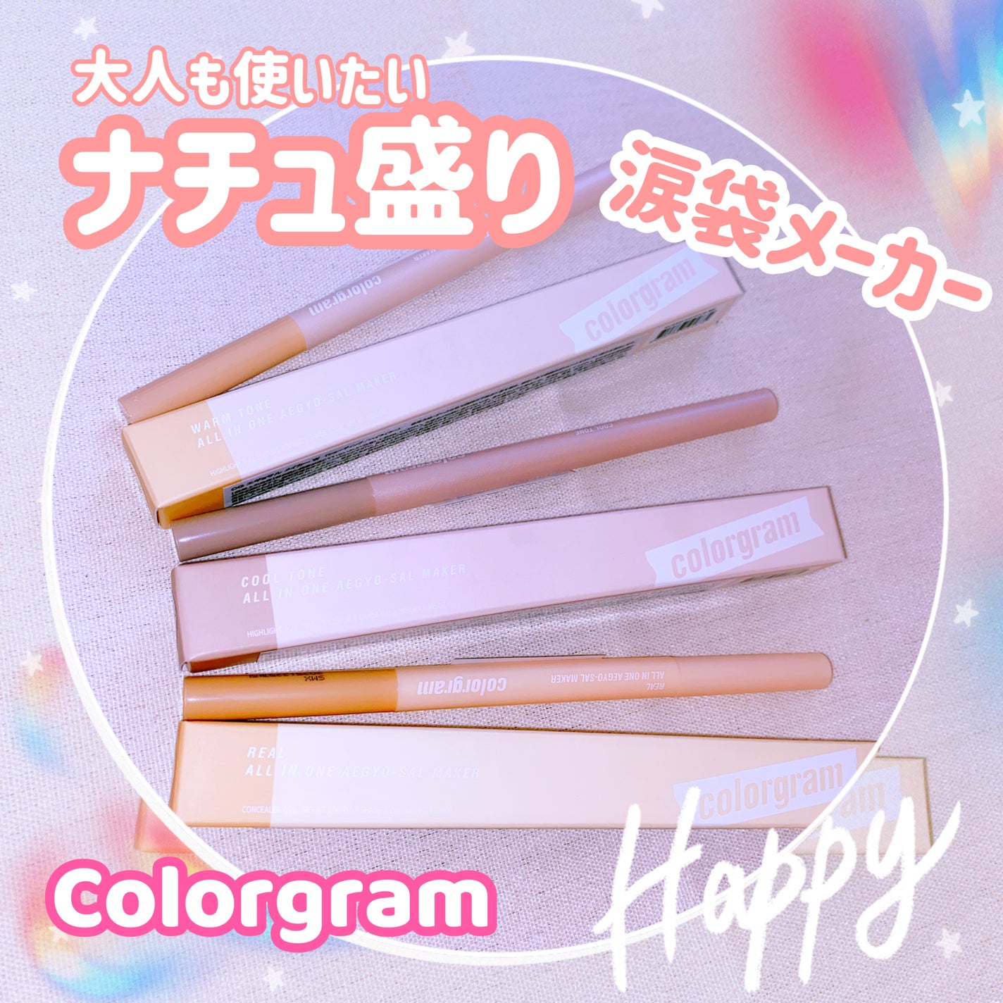オールインワン涙袋メーカー/Colorgram/ペンシルアイライナーを使ったクチコミ(1枚目)