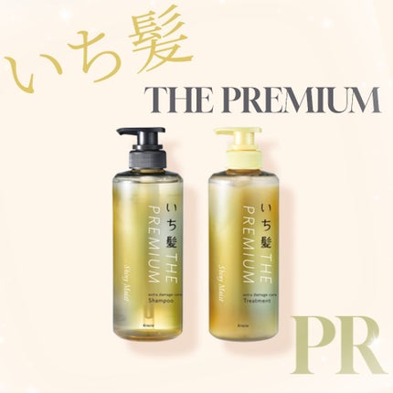 THE PREMIUM エクストラダメージケアシャンプー/トリートメント(シャイニーモイスト)/いち髪/市販シャンプーを使ったクチコミ(1枚目)