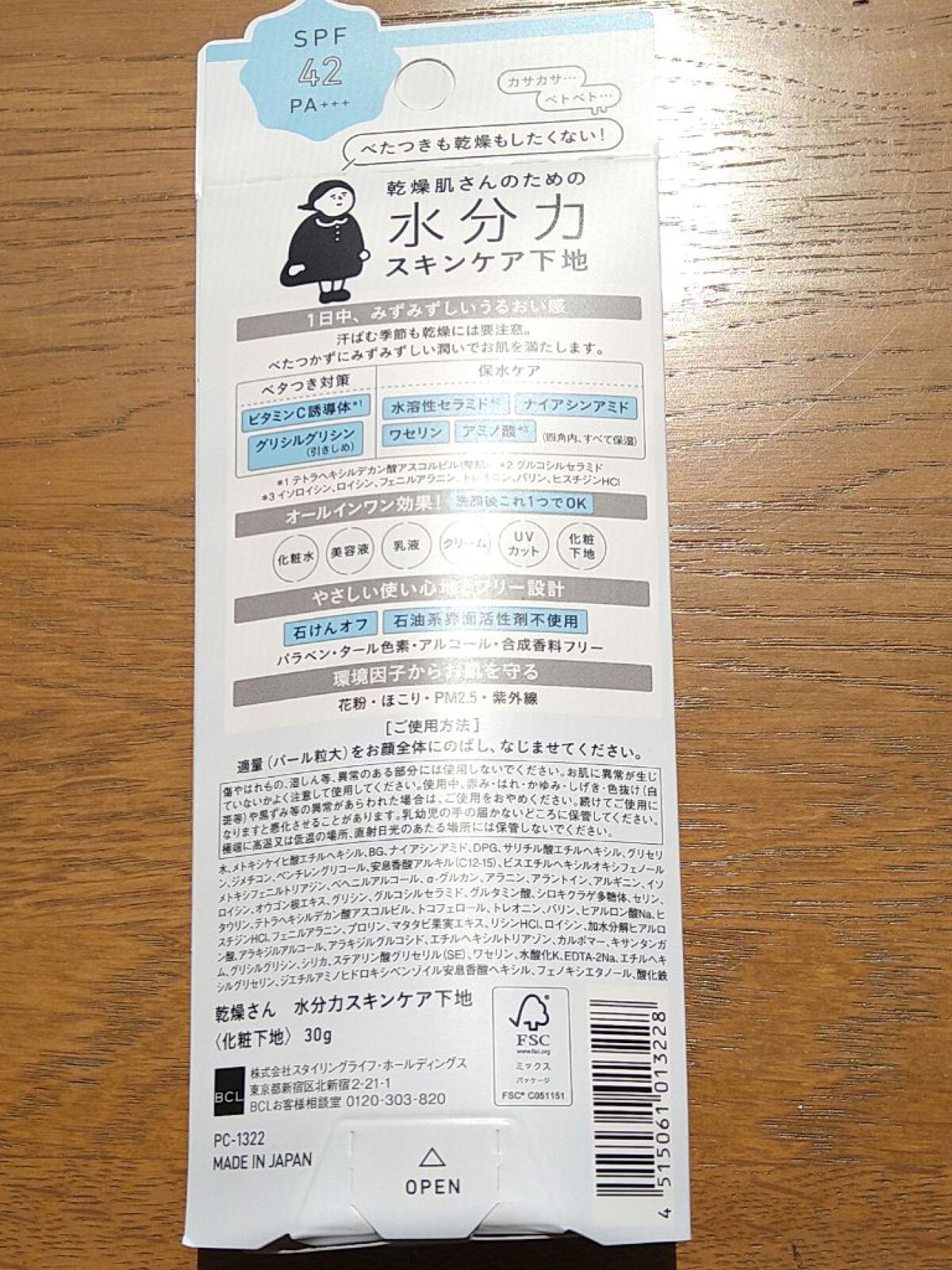 水分力スキンケア下地/乾燥さん/化粧下地を使ったクチコミ（2枚目）