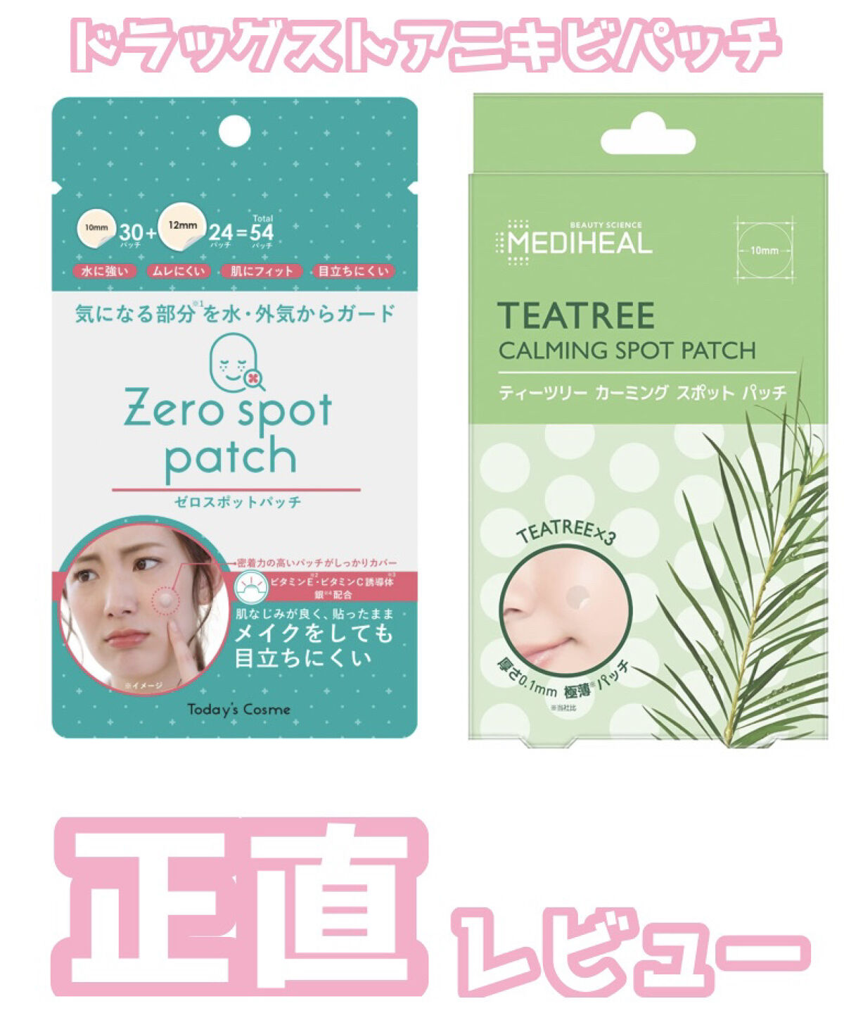 ティーツリーカーミングスポットパッチ/MEDIHEAL/その他スキンケアを使ったクチコミ（1枚目）