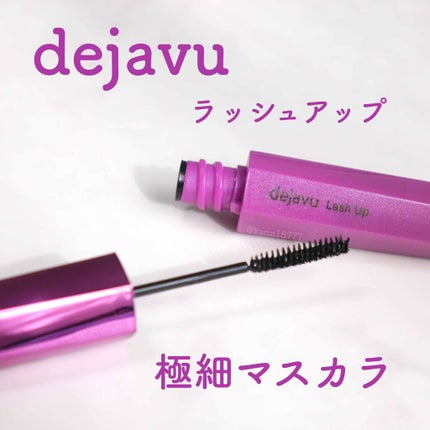 「塗るつけまつげ」自まつげ際立てタイプ/デジャヴュ/マスカラを使ったクチコミ(1枚目)