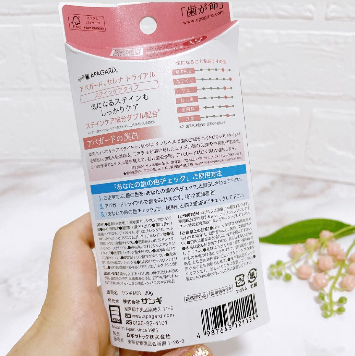 アパガードセレナ/アパガード/歯磨き粉を使ったクチコミ(3枚目)