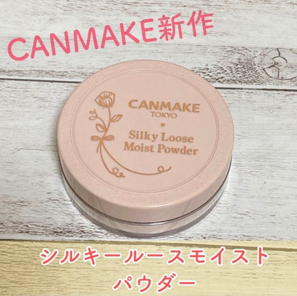 シルキールースモイストパウダー/キャンメイク/ルースパウダーを使ったクチコミ(1枚目)