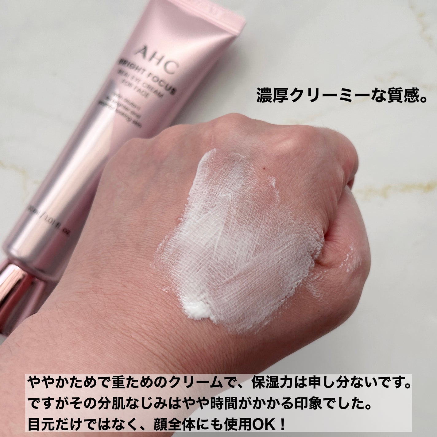 ブライト フォーカス リアル アイクリーム フォーフェイス/AHC/アイケア・アイクリームを使ったクチコミ(3枚目)