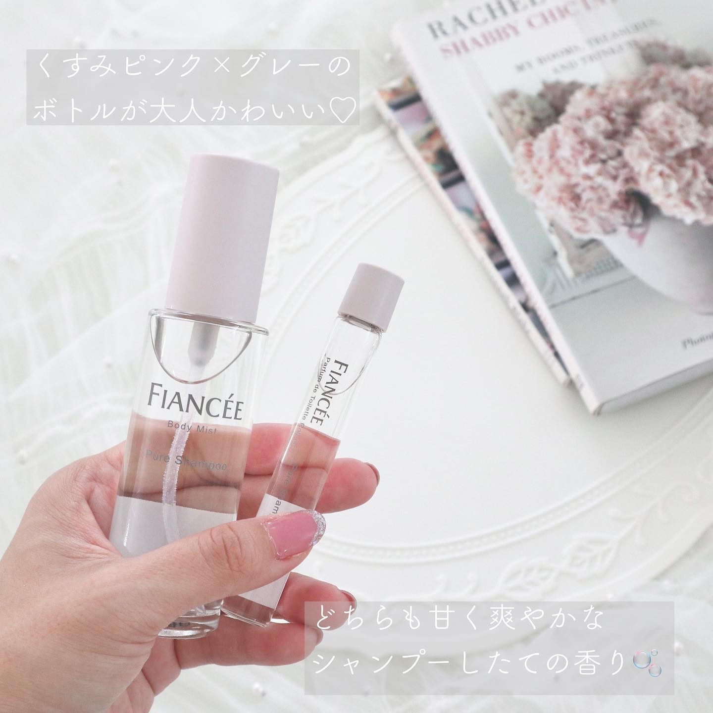 ボディミスト ピュアシャンプーの香り【パッケージリニューアル】/フィアンセ/香水(レディース)を使ったクチコミ（2枚目）