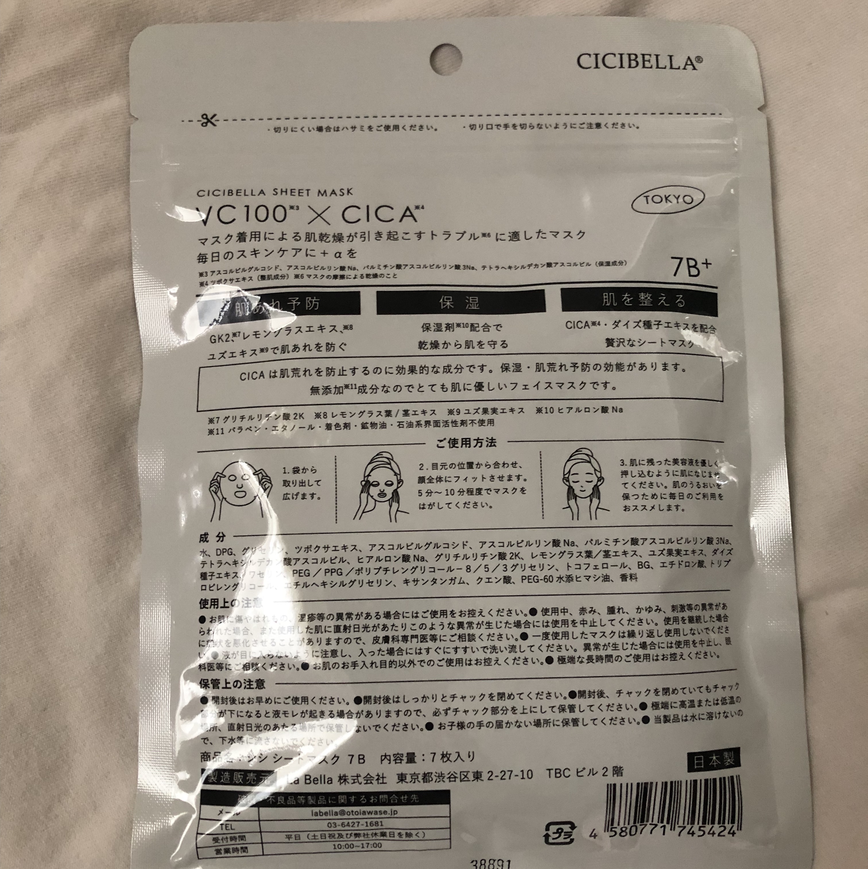 シートマスク VC100×CICA/CICIBELLA/シートマスク・パックを使ったクチコミ（2枚目）