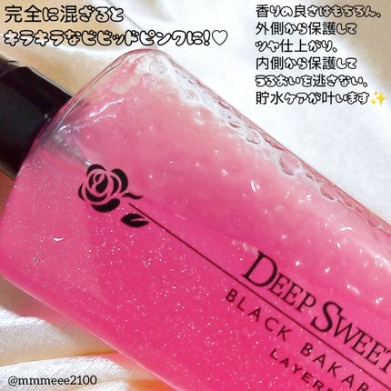 レイヤードヘアオイル/ディープスイートラブ/ヘアオイルを使ったクチコミ(4枚目)