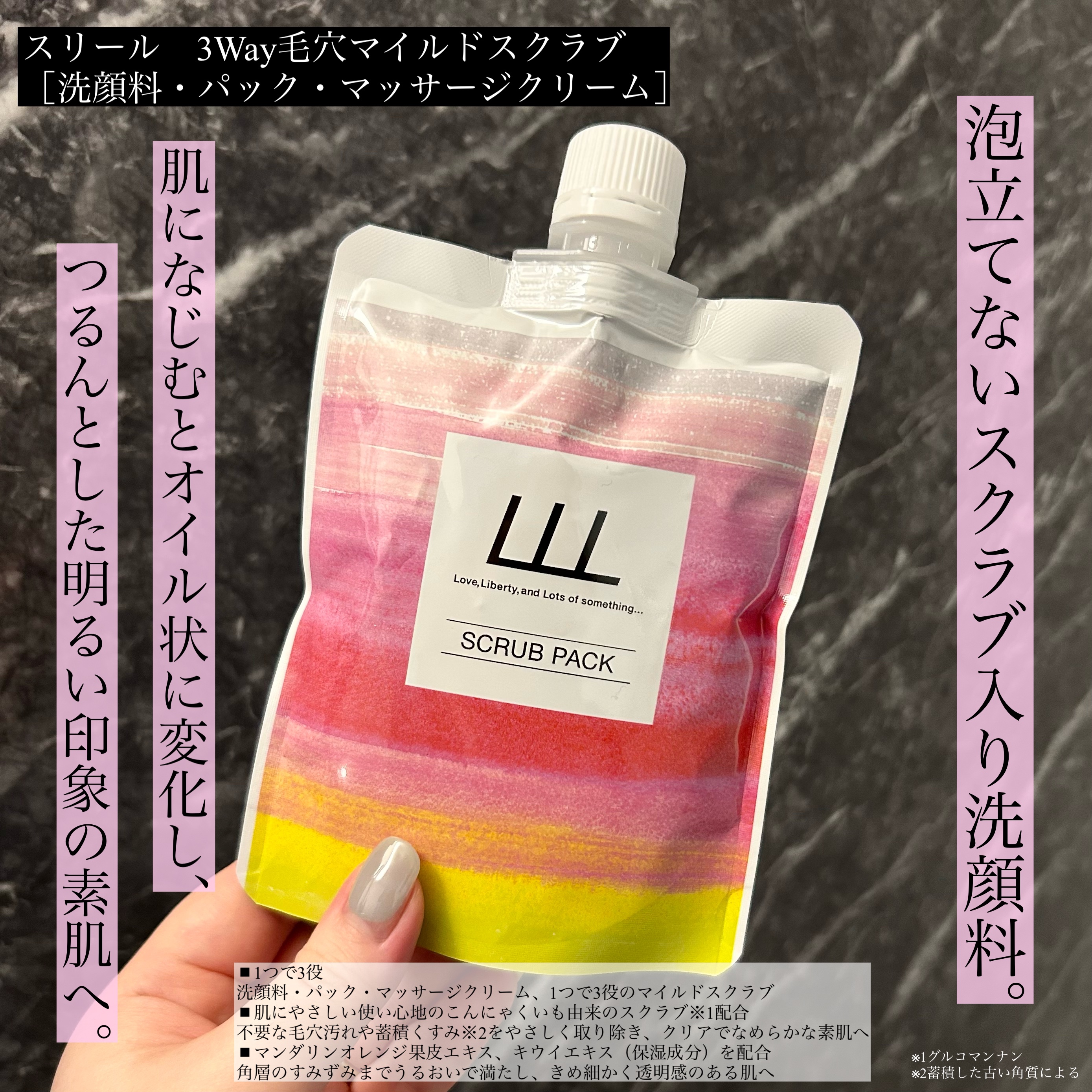 3Way毛穴マイルドスクラブ/LLL/スクラブ・ゴマージュを使ったクチコミ（2枚目）