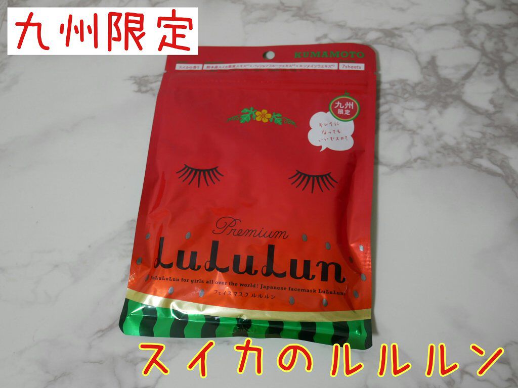 九州ルルルン（スイカの香り）/ルルルン/シートマスク・パックを使ったクチコミ（1枚目）