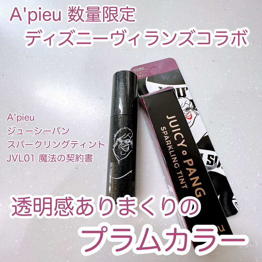 アピュー ジューシーパン スパークリングティント/A’pieu/口紅を使ったクチコミ（1枚目）