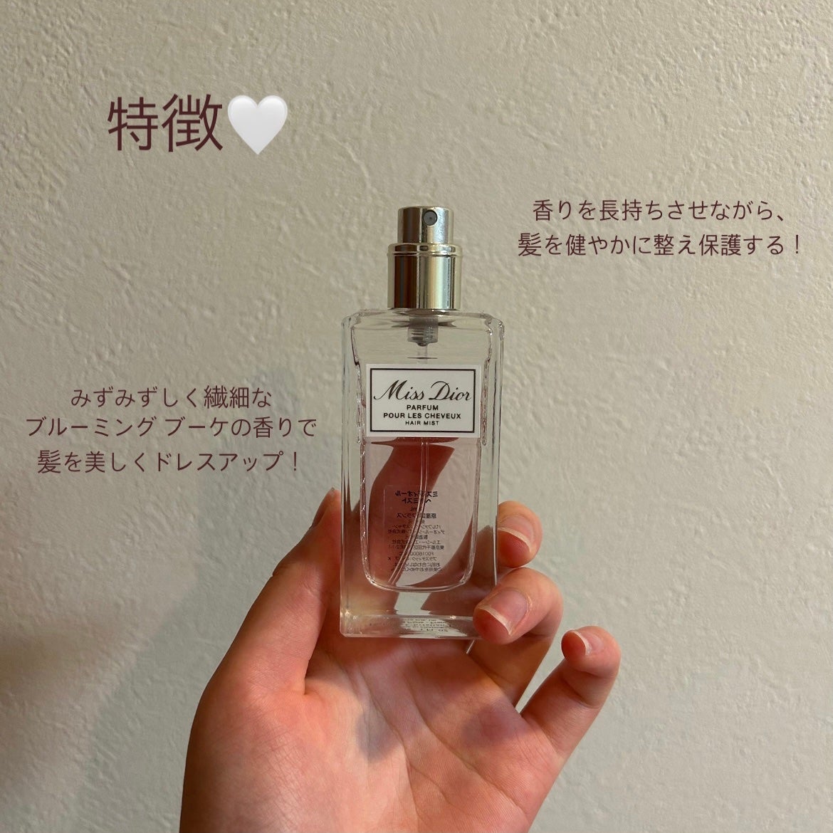 ミス ディオール ヘア ミスト|Diorの使い方を徹底解説 - 良い女 ミス ディオール ヘア ミスト|Diorの使い方を徹底解説 - 良い女