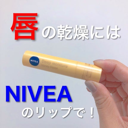 ニベア ディープモイスチャーリップ/ニベア/リップクリームを使ったクチコミ(1枚目)