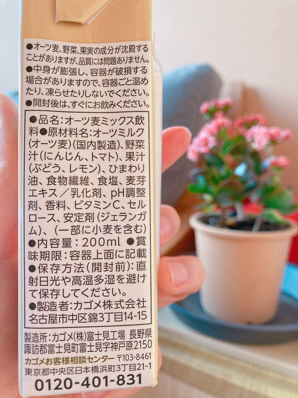 畑うまれのやさしいミルク なめらかオーツ/カゴメ/オーツ・アーモンドミルクを使ったクチコミ（2枚目）