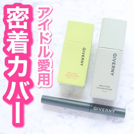 密着センシティブマスカラ/GIVERNY/マスカラを使ったクチコミ(1枚目)