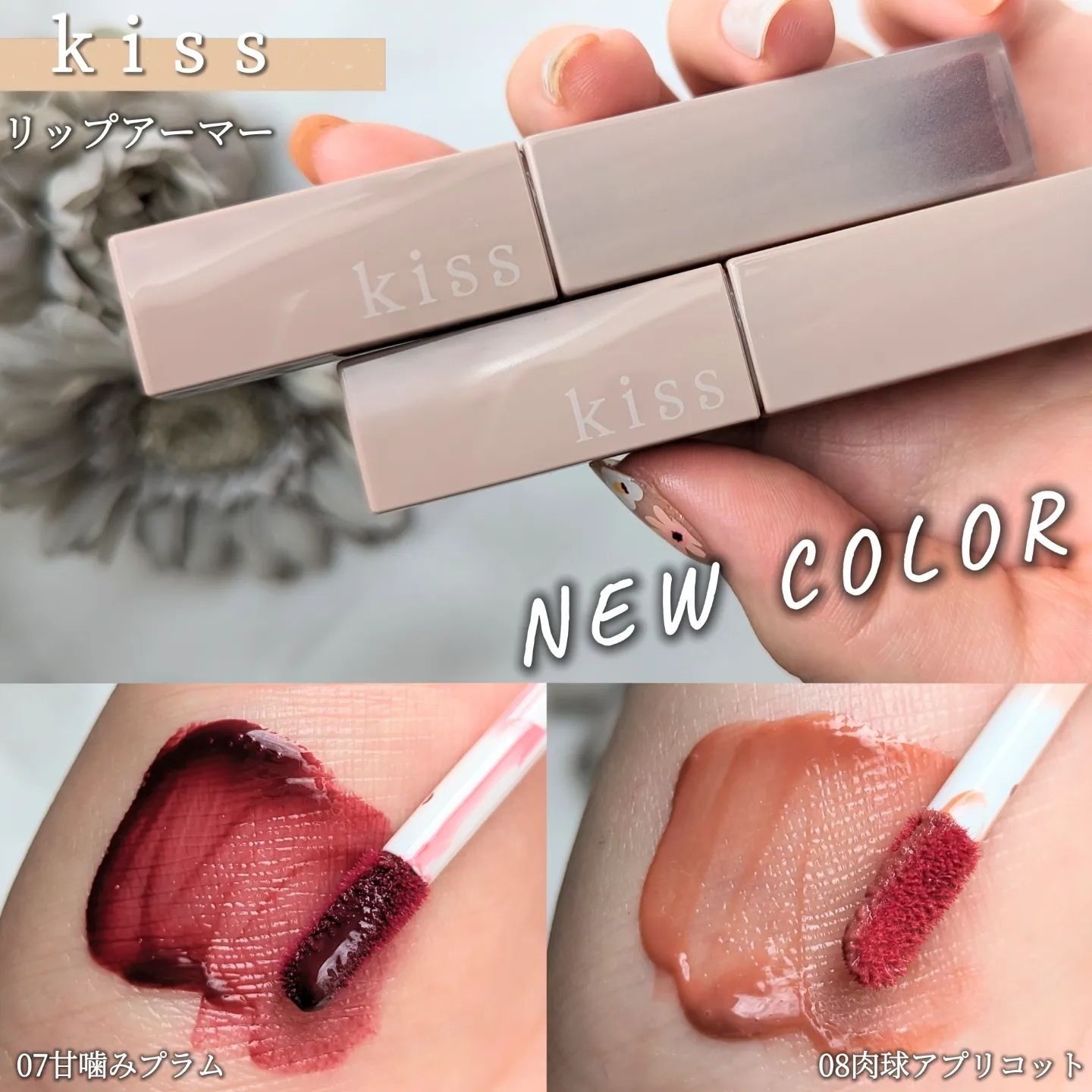 リップアーマー/KiSS/口紅を使ったクチコミ（1枚目）